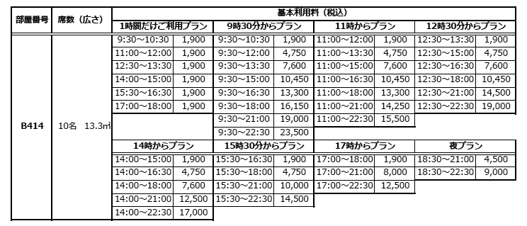 料金表